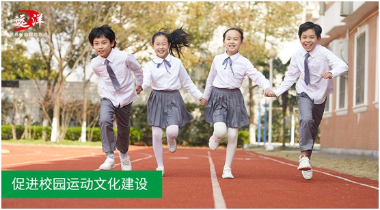 ng体育官网app下载“中国十大品牌”远洋环保塑胶跑道：推进校园运动教育